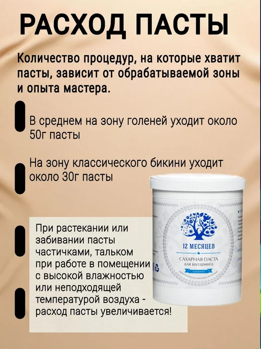 12 Месяцев Паста для шугаринга и депиляции Средняя 1500г, 1,5 кг, фото 6