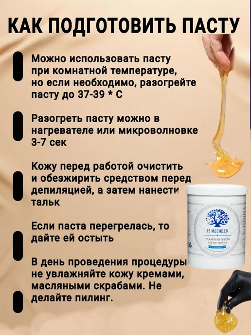 12 Месяцев Паста для шугаринга и депиляции Средняя 1500г, 1,5 кг, фото 7