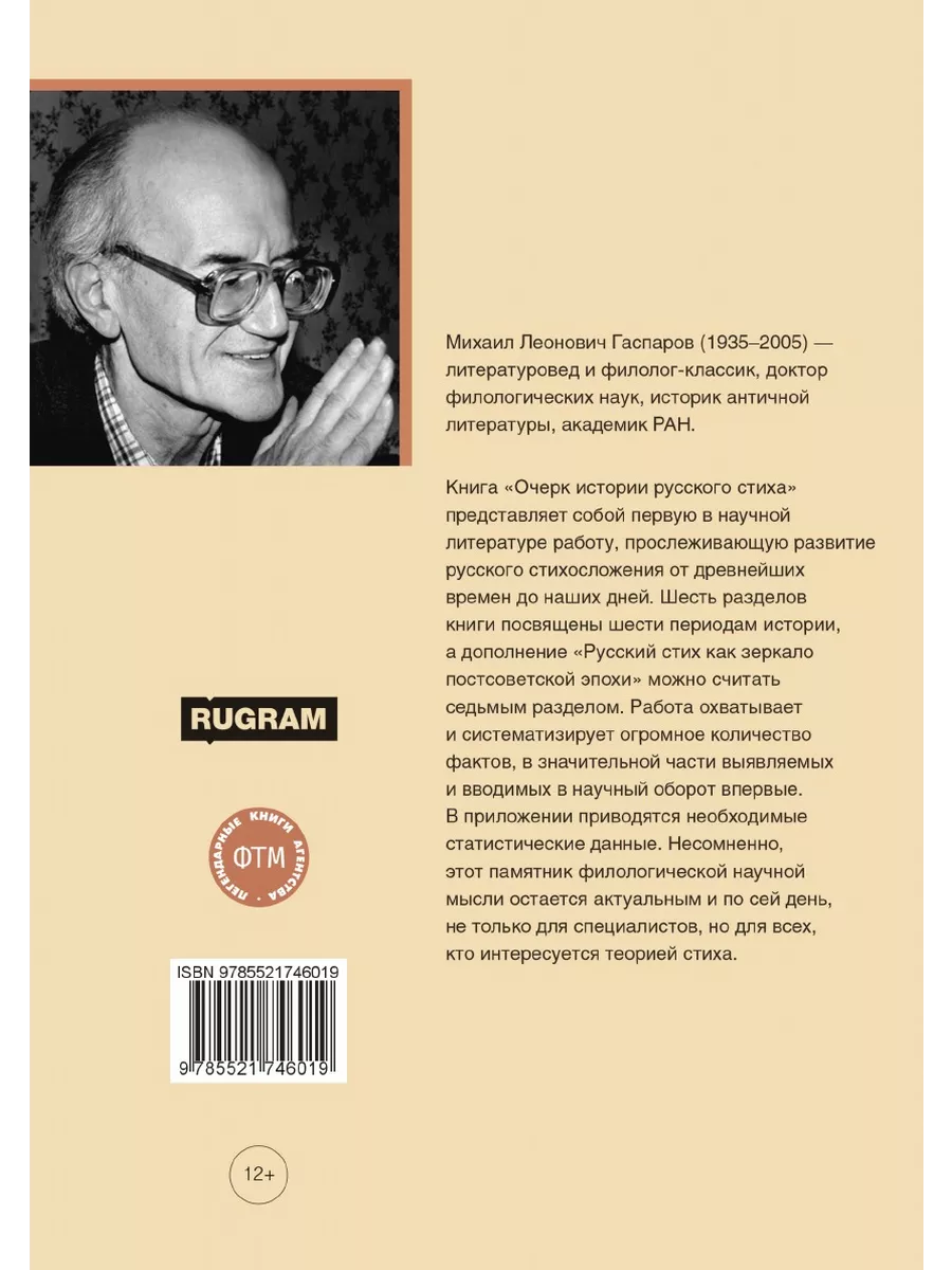 Очерк истории русского стиха. Метрика... RUGRAM 134178108 купить за 1 683 ₽  в интернет-магазине Wildberries