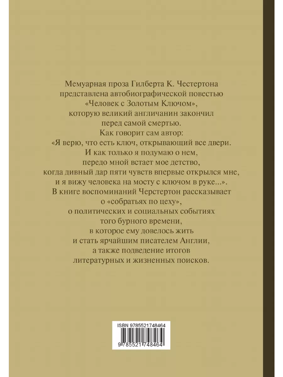 Человек с Золотым Ключом. Автобиография RUGRAM 134178163 купить за 1 513 ₽  в интернет-магазине Wildberries