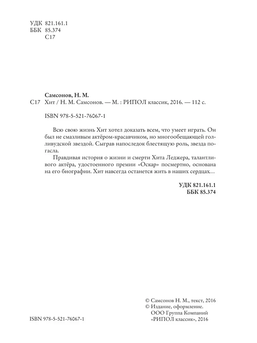 Хит. Биография Хита Леджера RUGRAM 134178239 купить за 1 156 ₽ в  интернет-магазине Wildberries