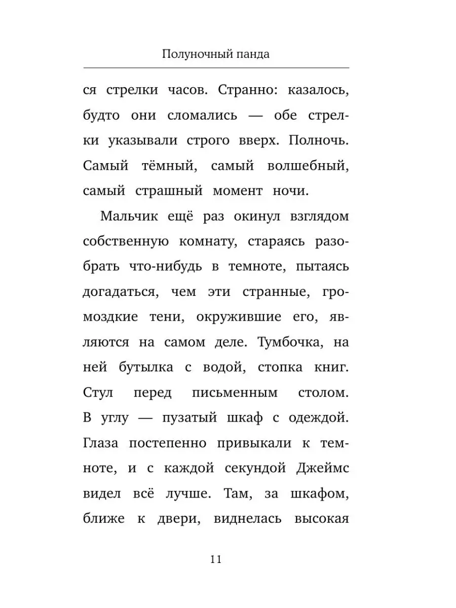 Полуночный панда (выпуск 3) Эксмо 134183035 купить за 331 ₽ в  интернет-магазине Wildberries