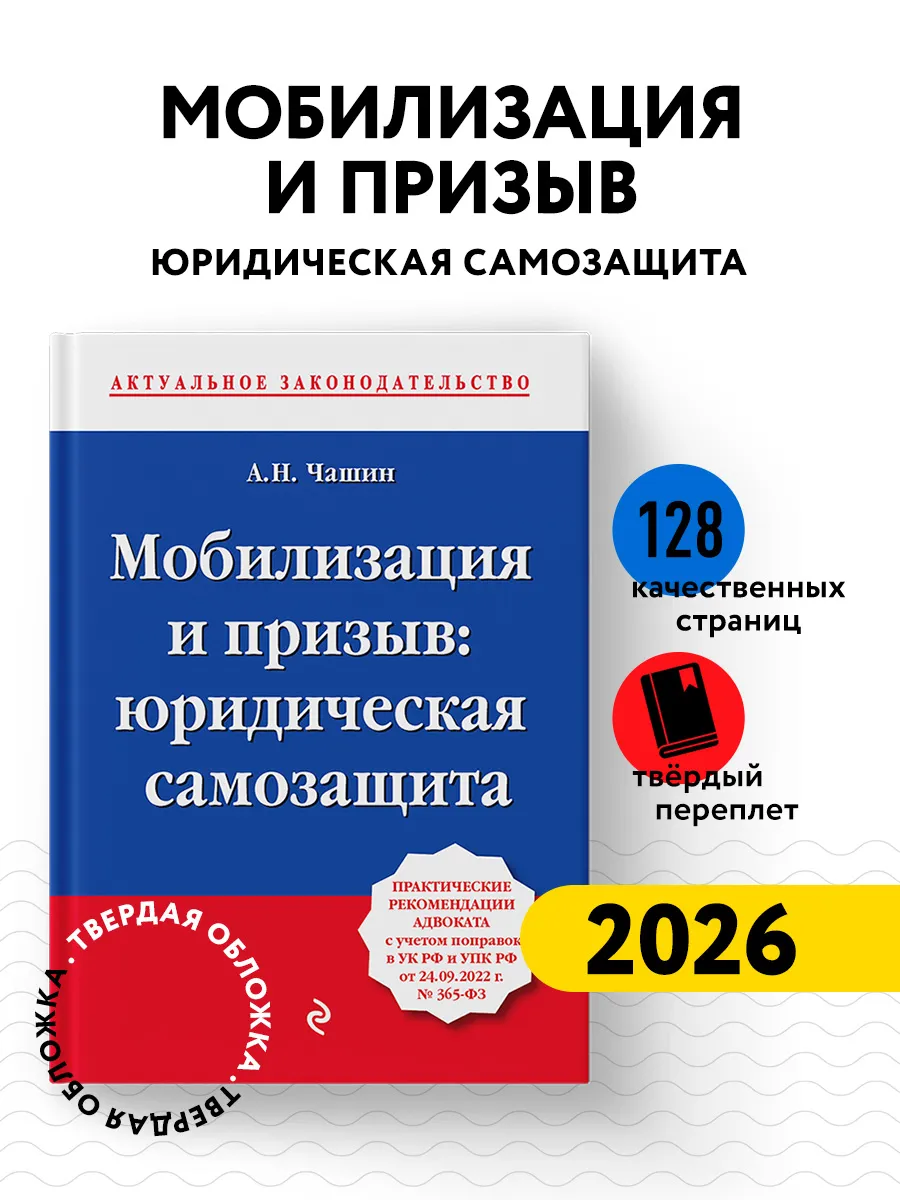 Мобилизация и призыв: юридическая самозащита