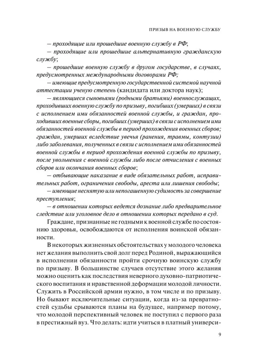 Мобилизация и призыв: юридическая самозащита Эксмо 134183046 купить за 157  ₽ в интернет-магазине Wildberries