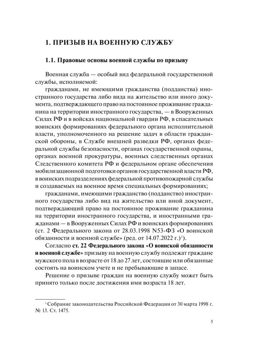 Мобилизация и призыв: юридическая самозащита Эксмо 134183046 купить за 157  ₽ в интернет-магазине Wildberries