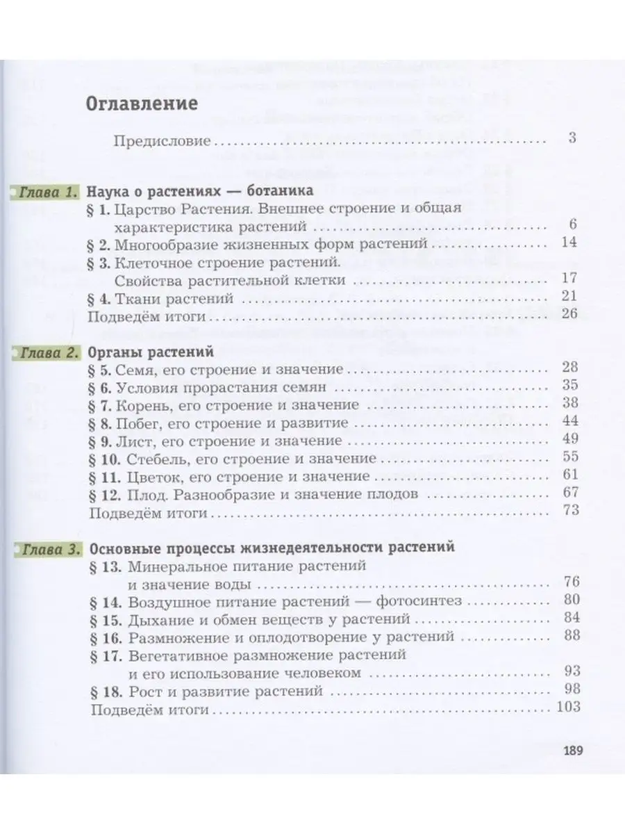 Учебник 6 класс, ФГОС, Пономарева И. Н, Корнилова О. А Вентана-Граф  134185339 купить за 991 ₽ в интернет-магазине Wildberries