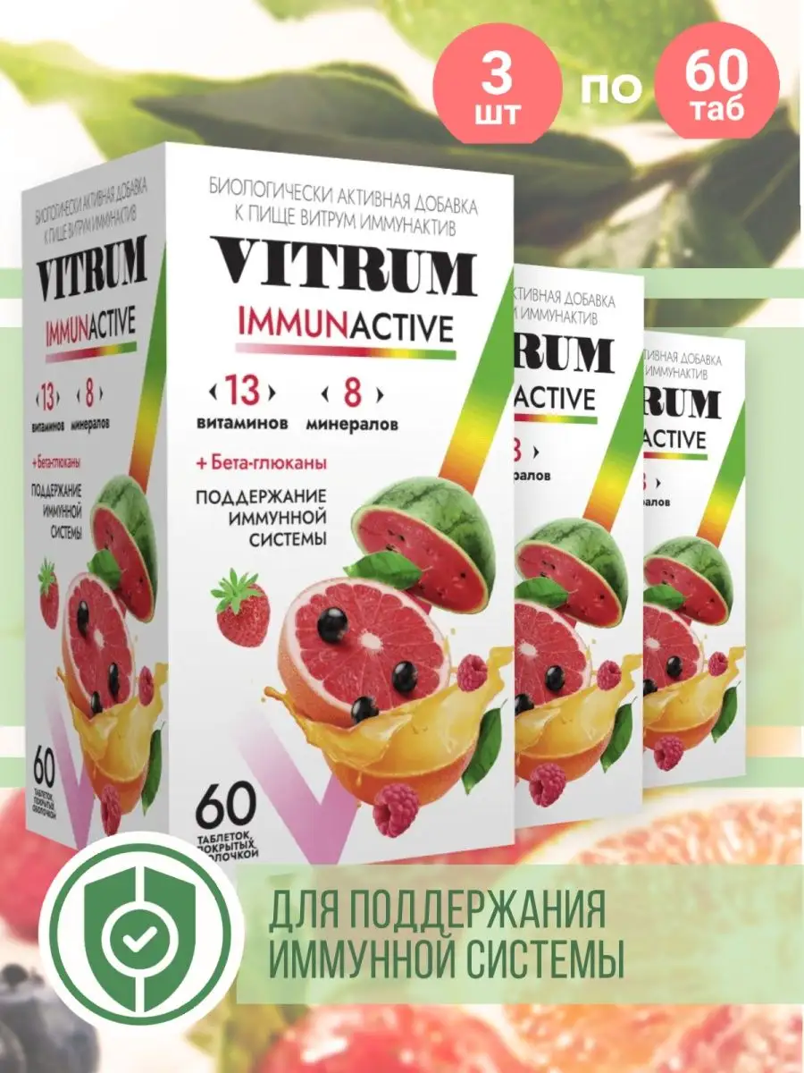 Vitrum Витамины 60 Шт Купить В Ульяновске