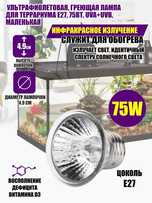 Flash Unit Ультрафиолетовая, греющая лампа для террариума, UVA+UVB, белый