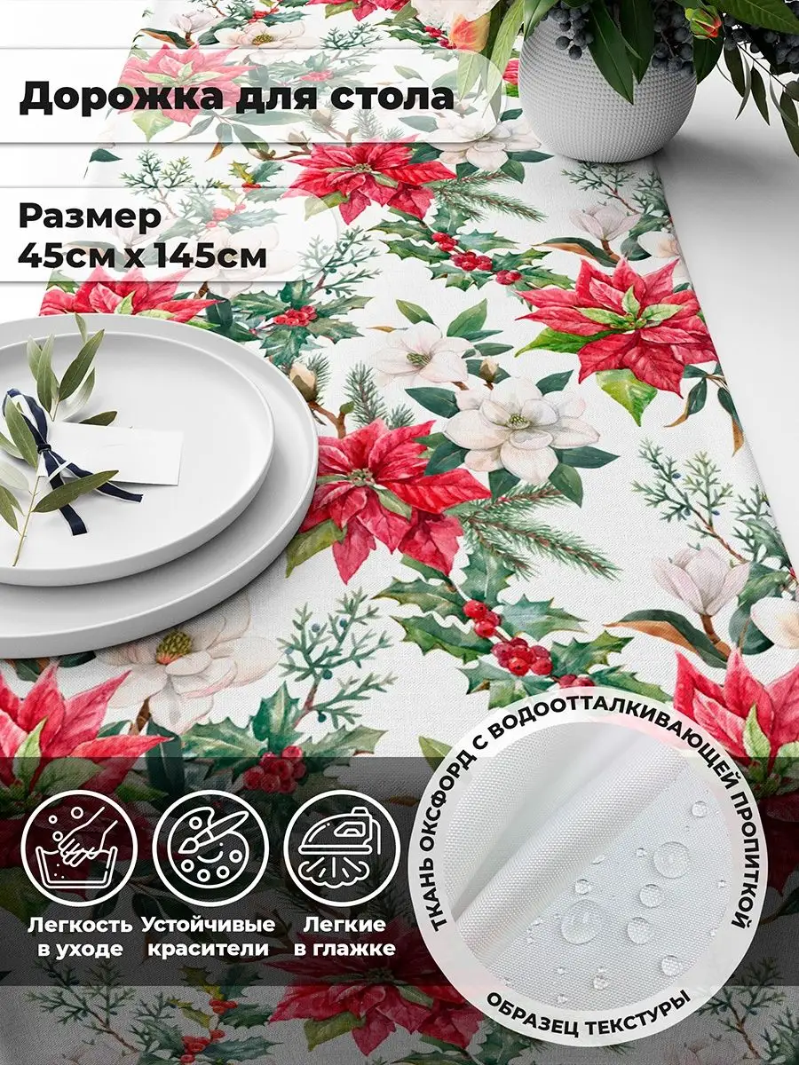 Дорожки кухонные