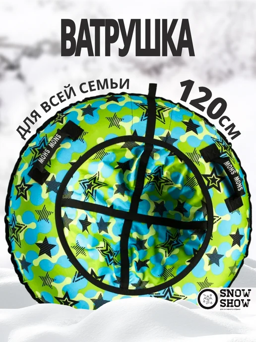 Snow show Тюбинг ватрушка зимняя 120 см большая с камерой, зеленый