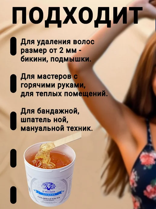 12 Месяцев Сахарная паста для депиляции Средняя 1100г, 1,1 кг, фото 3