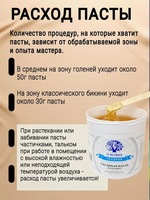 12 Месяцев Сахарная паста для депиляции Средняя 1100г, 1,1 кг, фото 5