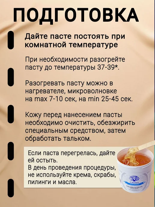 12 Месяцев Сахарная паста для депиляции Средняя 1100г, 1,1 кг, фото 6