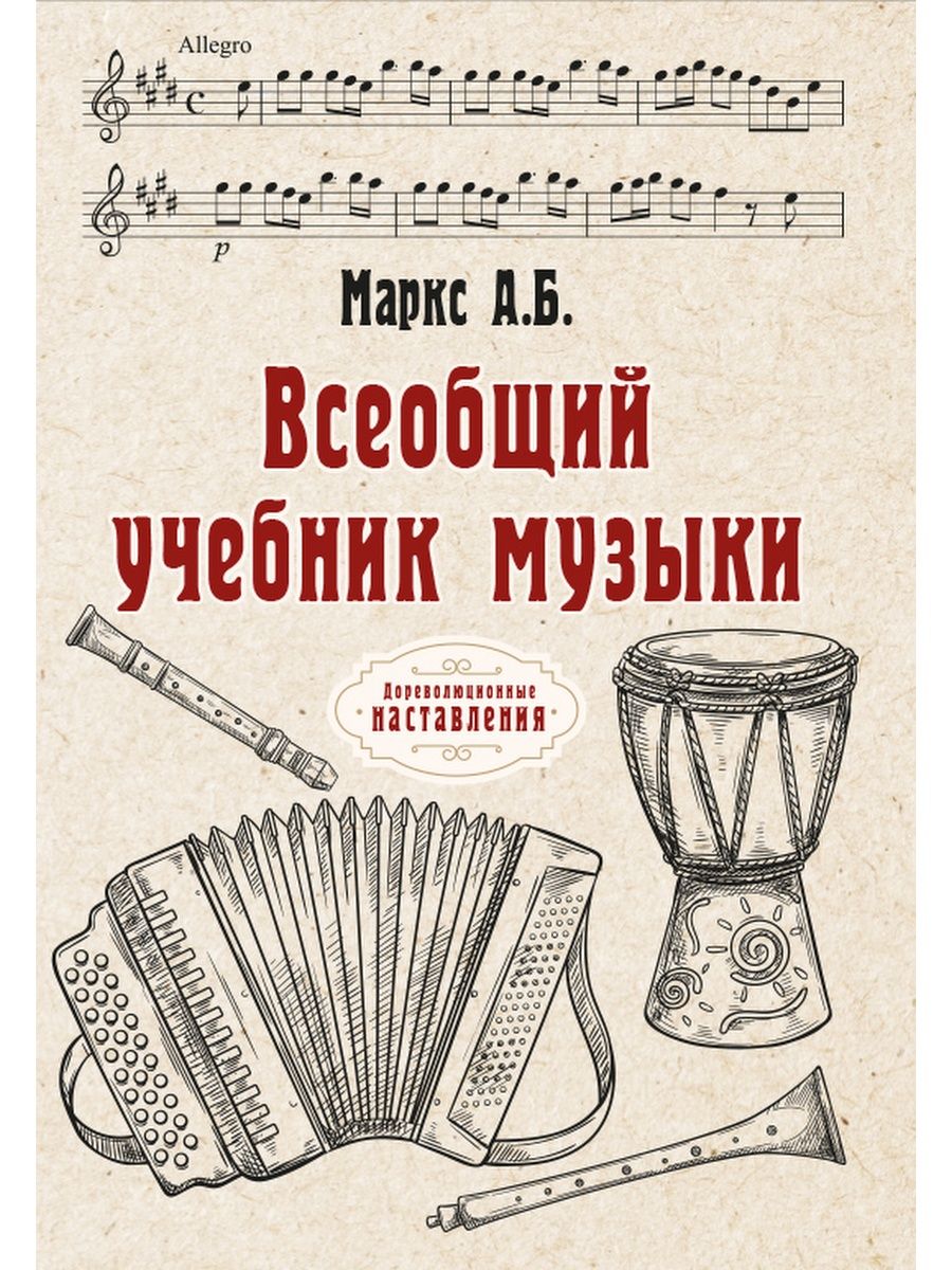 История музыки учебник