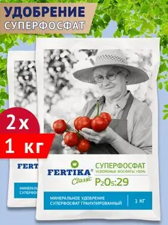 Минеральное удобрение Суперфосфат, 2х1 кг (2 кг) Фертика Fertika 134189886 купить за 430 ₽ в интернет-магазине Wildberries