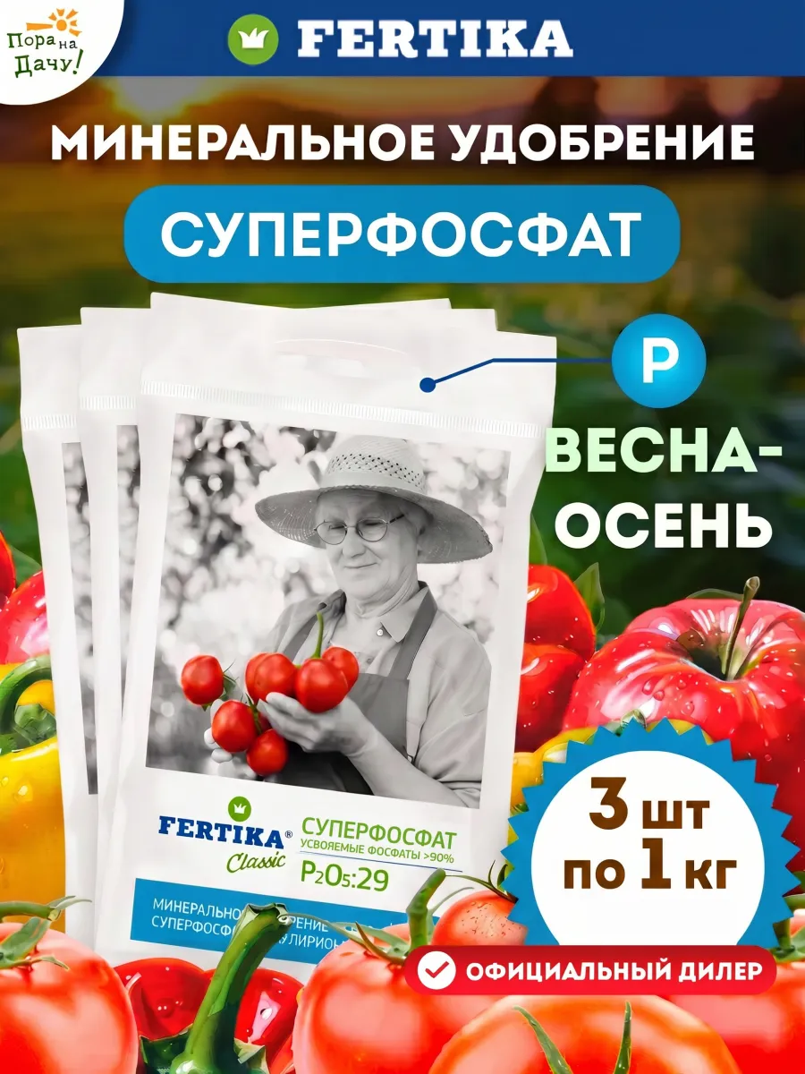 Минеральное удобрение Суперфосфат, 3х1 кг (3 кг) Фертика/510 Fertika.
