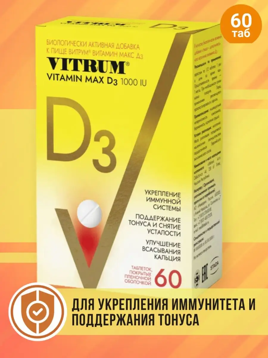Vitrum Витамины 60 Шт Купить В Ульяновске