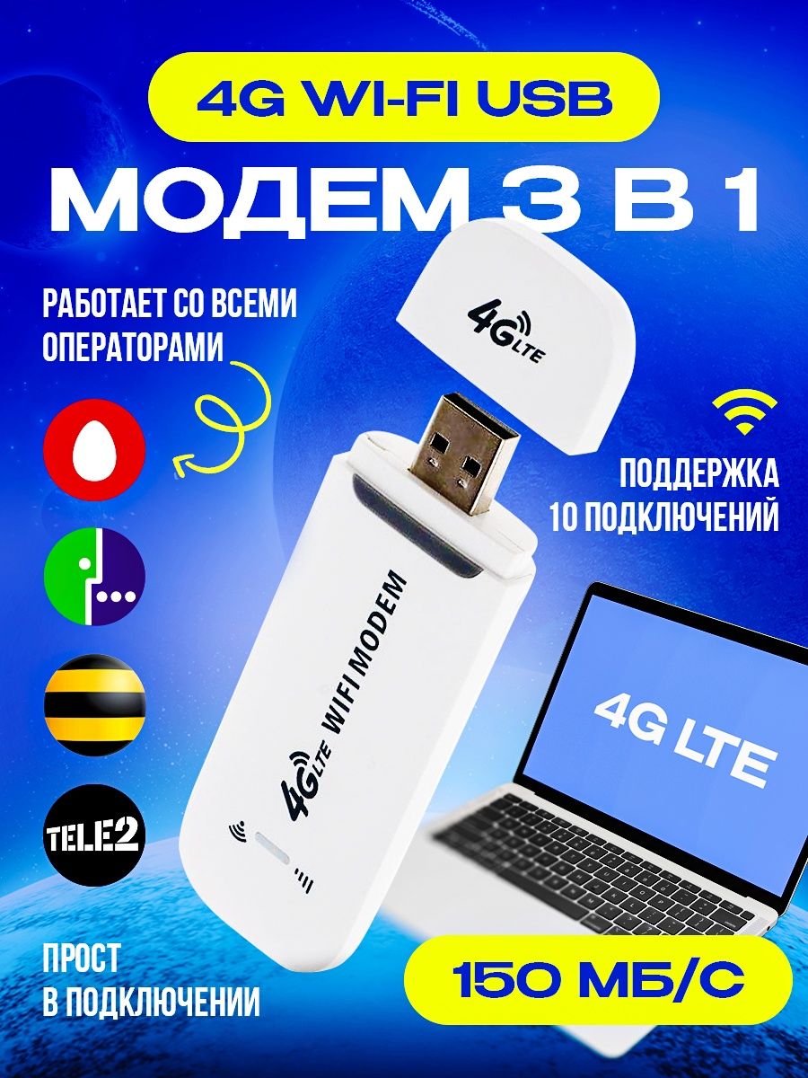 Беспроводной мобильный usb модем Wi-Fi роутер 4g Russian brand 134190722  купить в интернет-магазине Wildberries