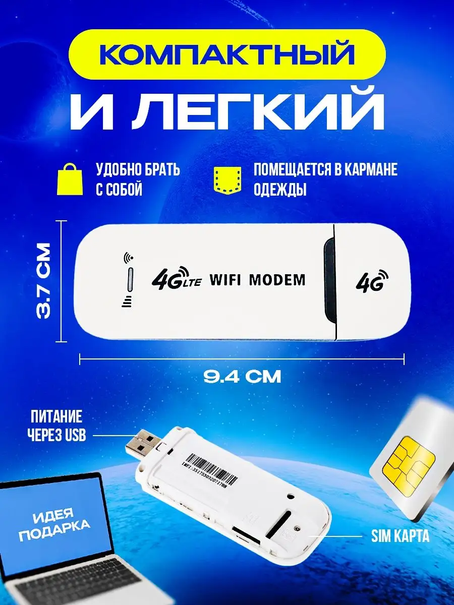 Беспроводной мобильный usb модем Wi-Fi роутер 4g Russian brand 134190722  купить в интернет-магазине Wildberries