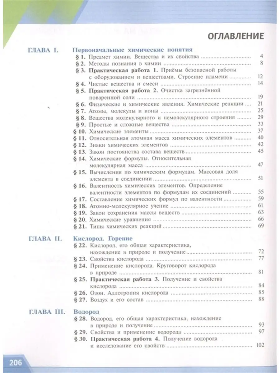 ГДЗ Химия Учебник за 10 класс Рудзитис, Фельдман Просвещение 2014 ФГОС