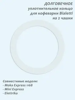 Уплотнитель для Bialetti на 2 чашки Классика Кофе 134192342 купить за 260 ₽ в интернет-магазине Wildberries