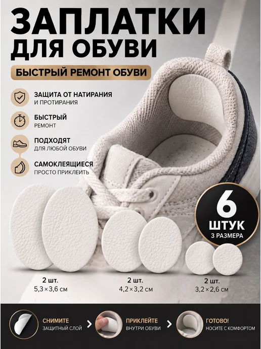 NeedFuls Заплатка обувная для кроссовок туфель, белый