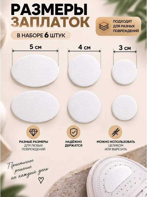 NeedFuls Заплатка обувная для кроссовок туфель, белый, фото 2