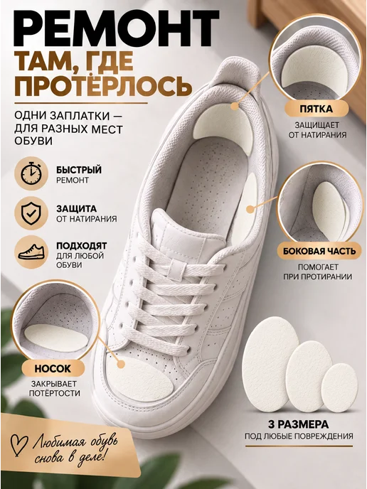 NeedFuls Заплатка обувная для кроссовок туфель, белый, фото 4