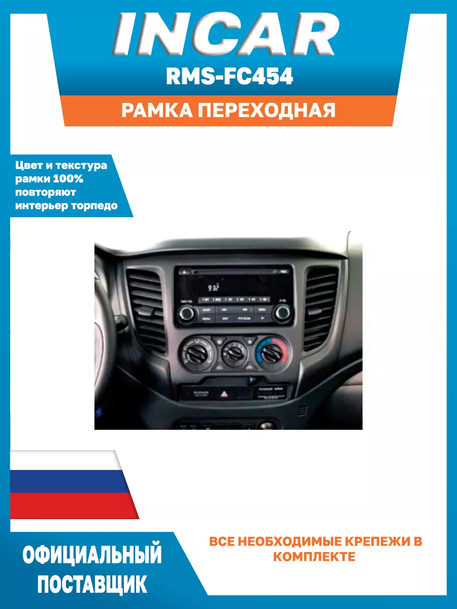 Автомобильная переходная рамка для MITSUBISHI 2 din Incar 134193834 купить  за 1 860 ₽ в интернет-магазине Wildberries