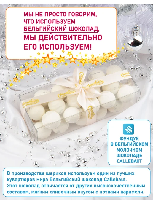 Шоколатика Шоколадные шары, белые (декор для десерта), белый, фото 3