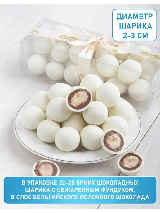 Шоколатика Шоколадные шары, белые (декор для десерта), белый, фото 4