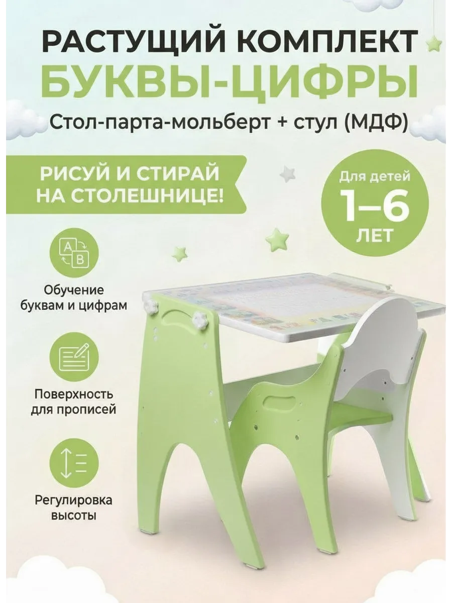 Комплект мебели растущий, детский стол и стул