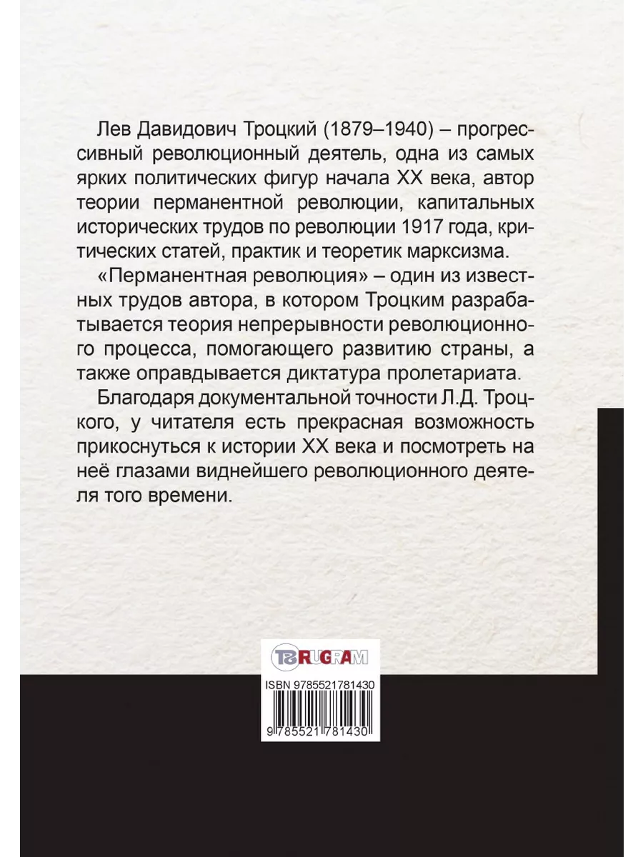 Перманентная революция RUGRAM 134196166 купить за 989 ₽ в интернет-магазине  Wildberries