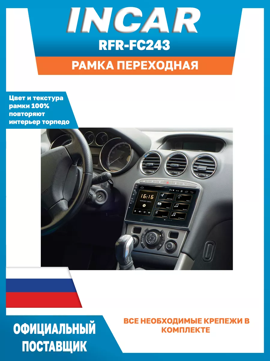 Автомобильная переходная рамка для PEUGEOT 308, 408 2 din Incar 134196284  купить в интернет-магазине Wildberries