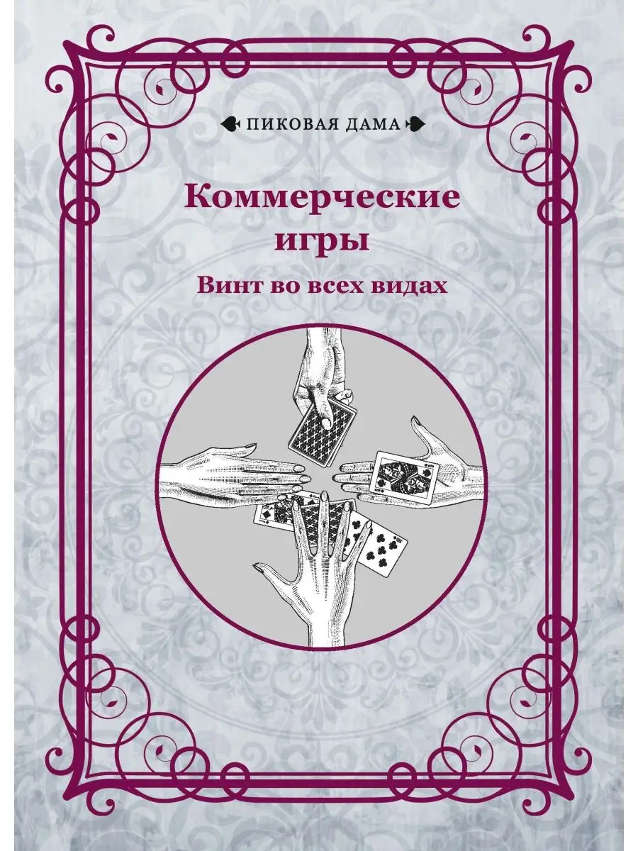 Коммерческие игры. Винт во всех видах RUGRAM 134196309 купить за 938 ₽ в  интернет-магазине Wildberries