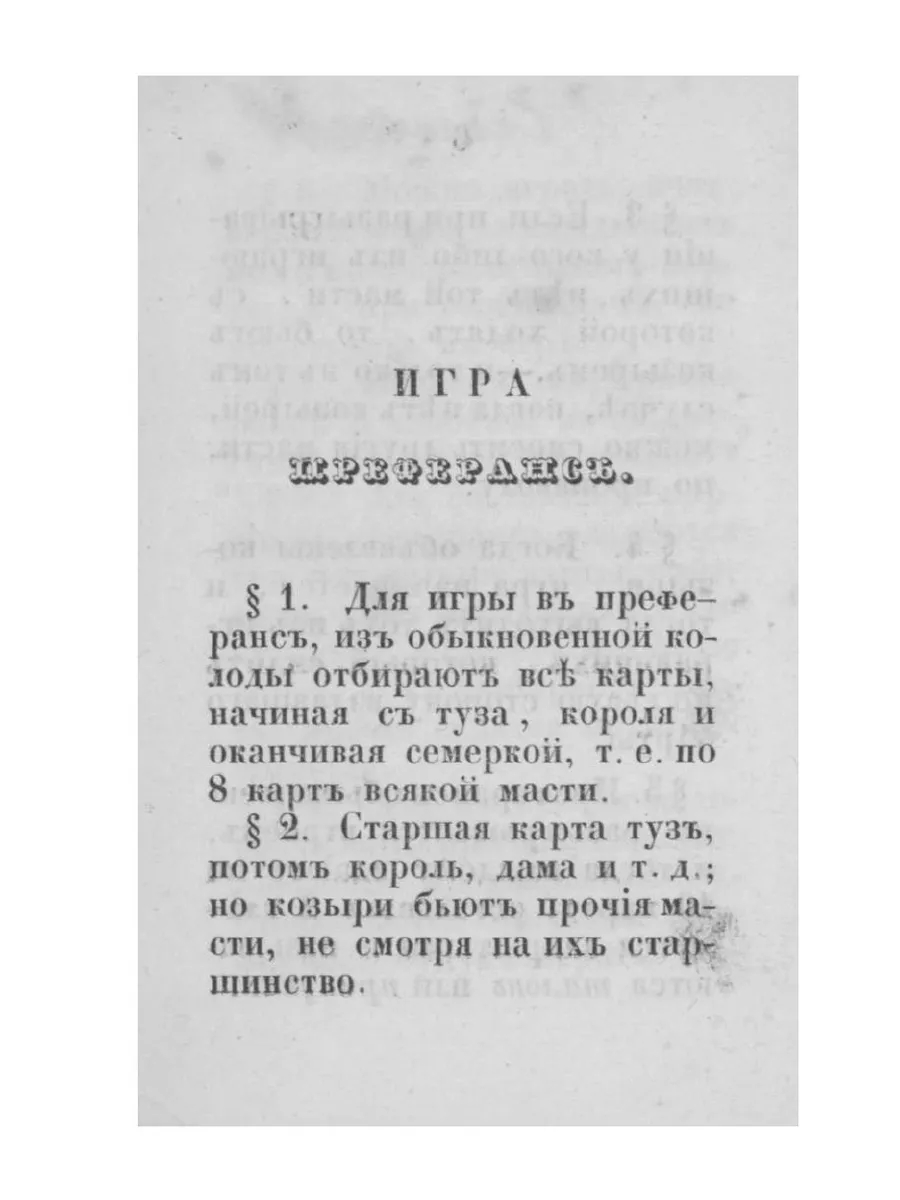 Игры: преферанс, преферанс-вдвоем и в... RUGRAM 134196367 купить за 1 143 ₽  в интернет-магазине Wildberries