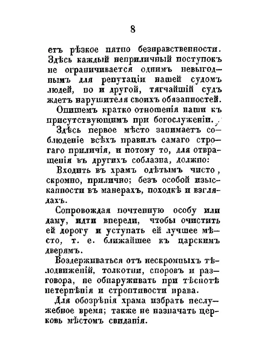 Светский человек или руководство к по... RUGRAM 134197243 купить за 1 024 ₽  в интернет-магазине Wildberries