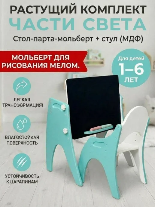 Tech kids Растущий стул и стол (парта) и доска для рисования, голубой, фото 2