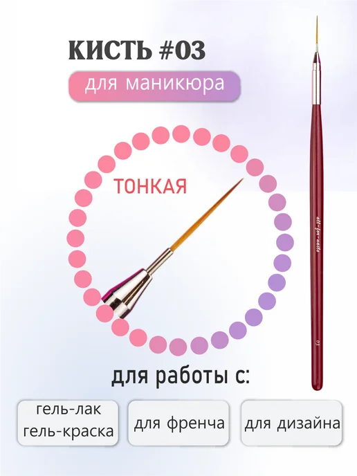 All For Nails Тонкая кисть для дизайна ногтей #03, красный