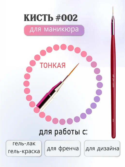 All For Nails Кисть для дизайна ногтей #002, красный