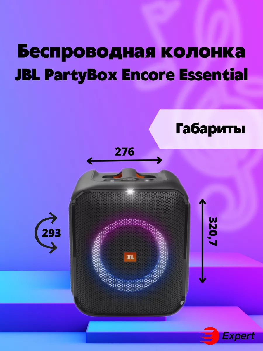 Портативная колонка JBL PartyBox Encore Essential JBL 134199717 купить за  38 237 ₽ в интернет-магазине Wildberries