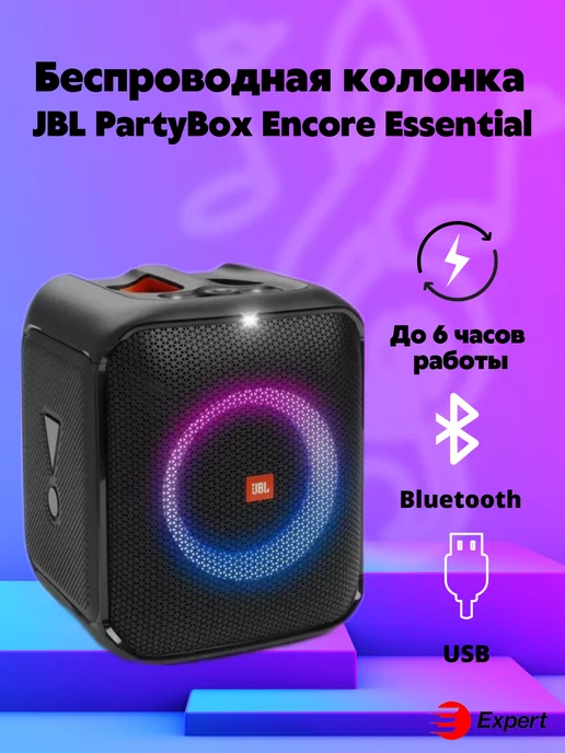 JBL Портативная колонка PartyBox Encore Essential