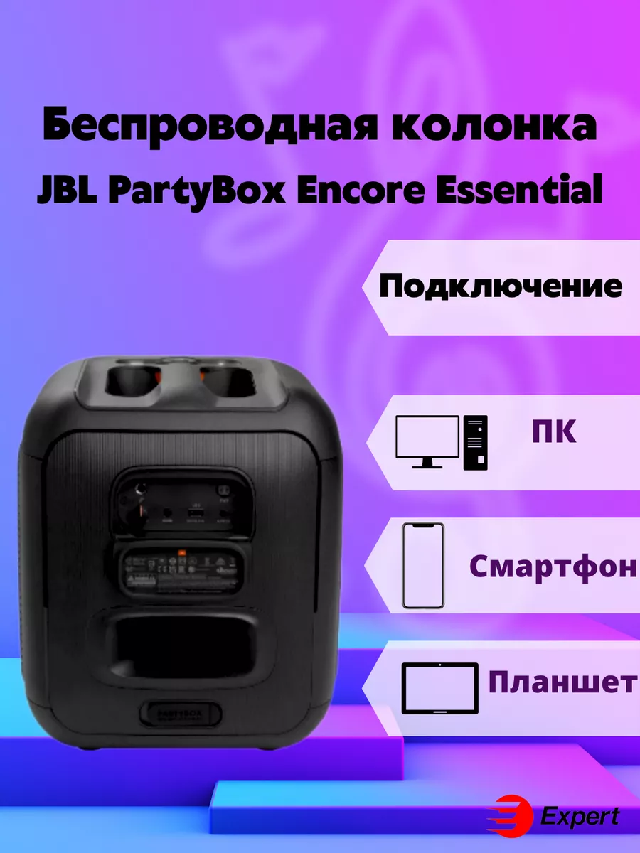 Портативная колонка JBL PartyBox Encore Essential JBL 134201866 купить в  интернет-магазине Wildberries