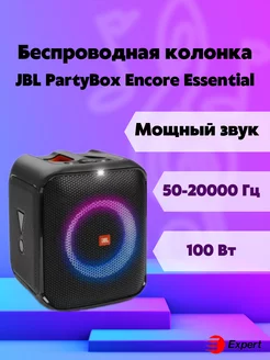 Портативная колонка JBL PartyBox Encore Essential JBL 134201866
