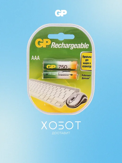 GP Аккумуляторные батарейки 75AAAHC-2DECRC2, вариант