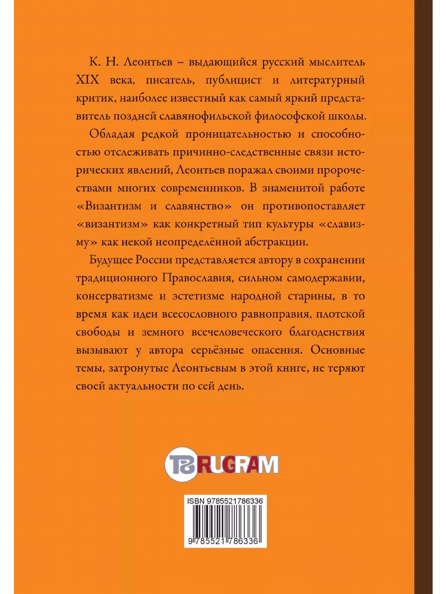 Рыбаков Б.А. - Язычество древних славян