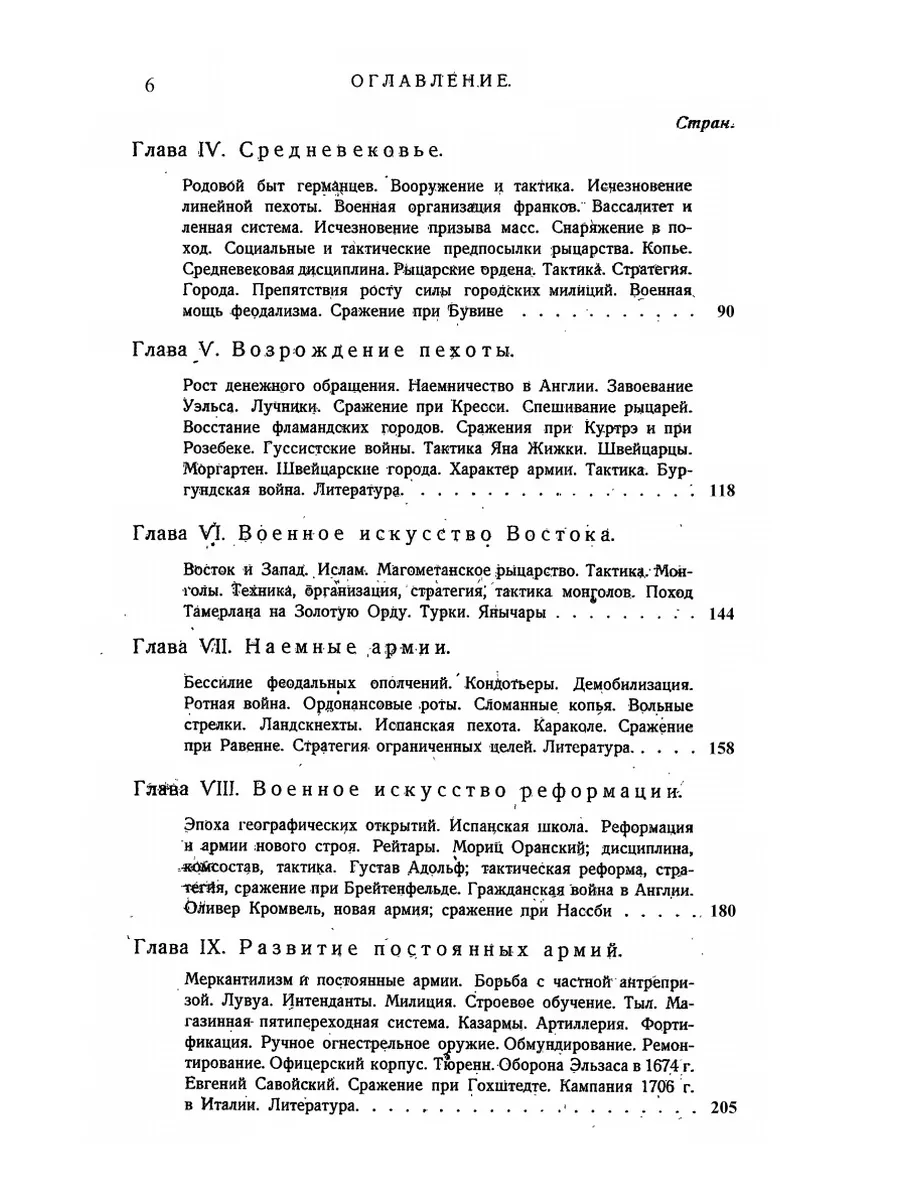 Эволюция военного искусства. Том 1 RUGRAM 134201985 купить за 1 405 ₽ в  интернет-магазине Wildberries