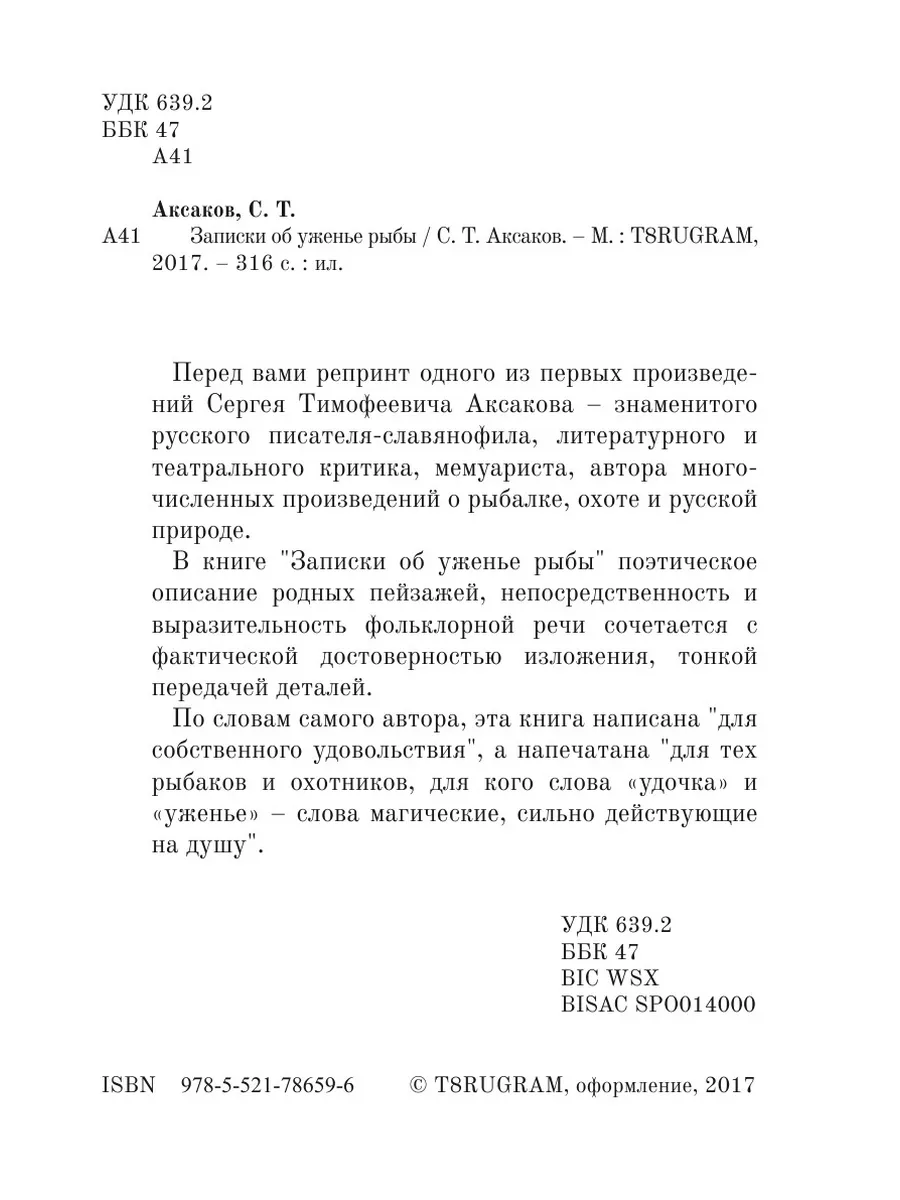 Записки об уженье рыбы RUGRAM 134202085 купить за 3 800 драм в  интернет-магазине Wildberries