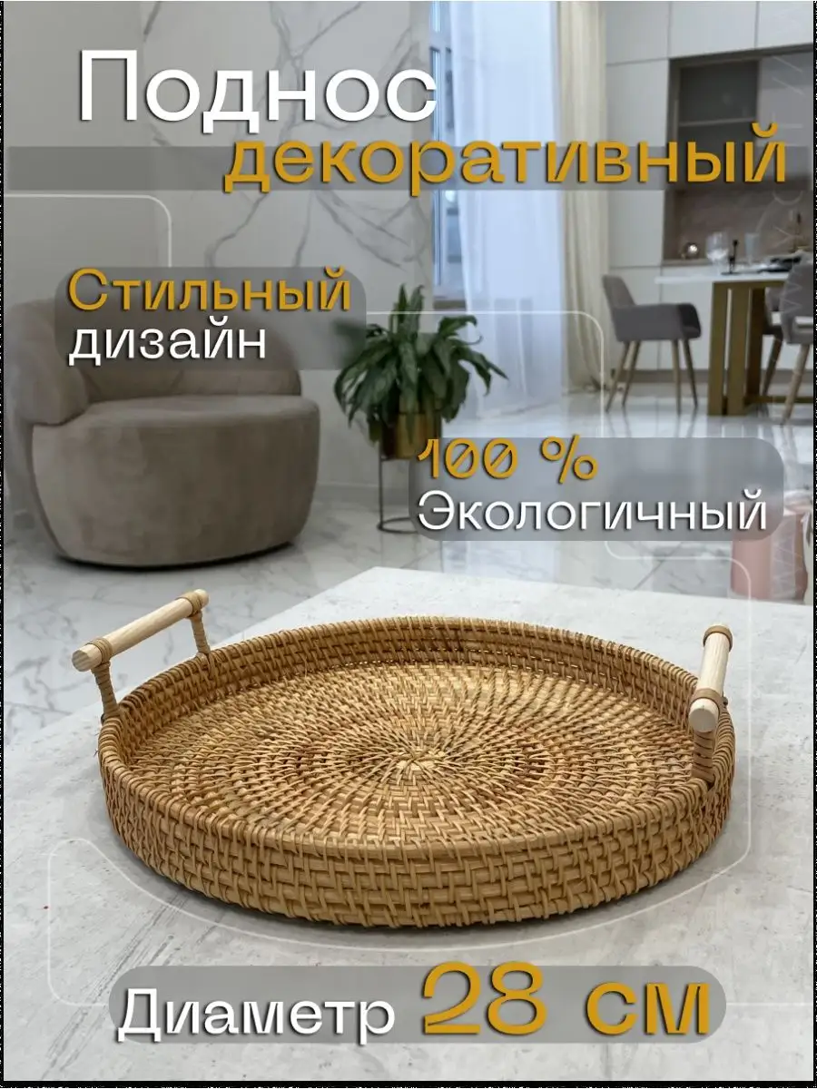 Поднос, поднос ручной работы WAY-OUT 134203779 купить за 980 ₽ в  интернет-магазине Wildberries