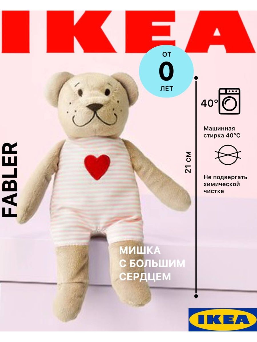 Игрушка мягкая маленький мишка ИКЕА Fabler IKEA 134204877 купить за 412 ₽ в  интернет-магазине Wildberries